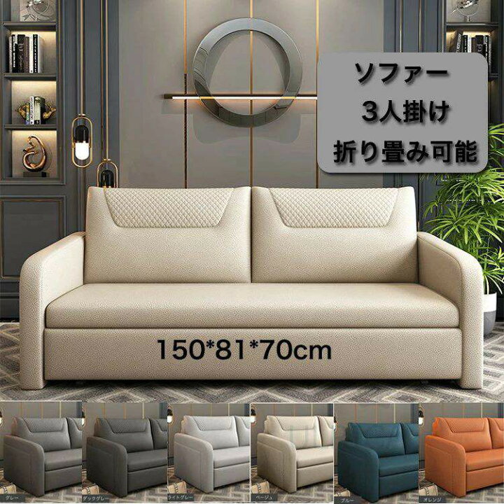 楽天市場】ソファー ソファ 150cm ファーベッド 3人掛け 折りたたみ  