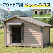 楽天市場】物置 小屋（ペット・ペットグッズ）の通販