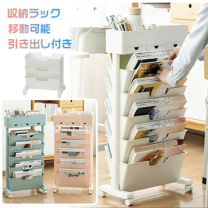 楽天市場】収納ラック 収納ボックス 移動収納棚 家庭用 引き出し 可動  