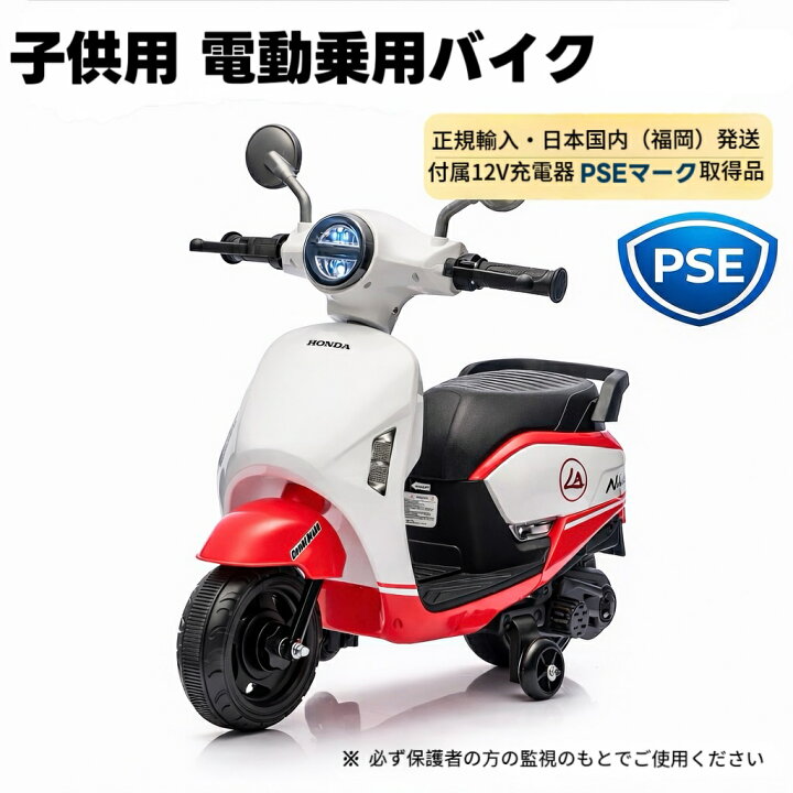 楽天市場】Honda 公式ライセンス NS125LA 電動キッズバイク 3～6 歳 