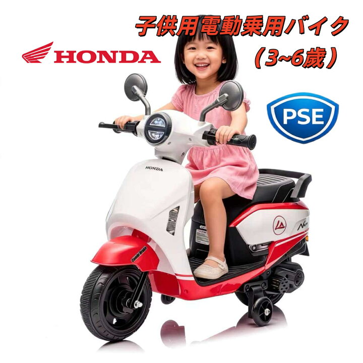 楽天市場】Honda公式ライセンス キッズ電動バイク キッズバイク 