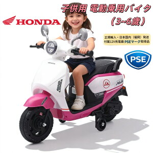 電動乗用玩具 バイク 子供用」の人気商品一覧・価格比較 - 価格.com