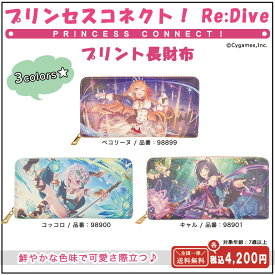 プリンセスコネクト! Re:Dive リダイブ プリント 長財布 ラウンドファスナー プリコネR キャラクター ぺコリーヌ コッコロ キャル 転写プリント 多収納 大容量 カードポケット カード8枚 アニメ グッズ 雑貨 スマホ ゲーム キッズ ジュニア メンズ レディース プレゼント