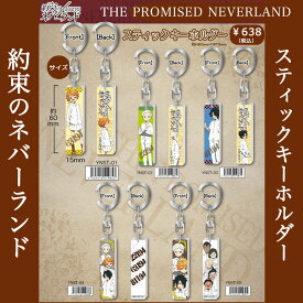 楽天市場 約束のネバーランド キーホルダー 財布 ケース バッグ 小物 ブランド雑貨 の通販