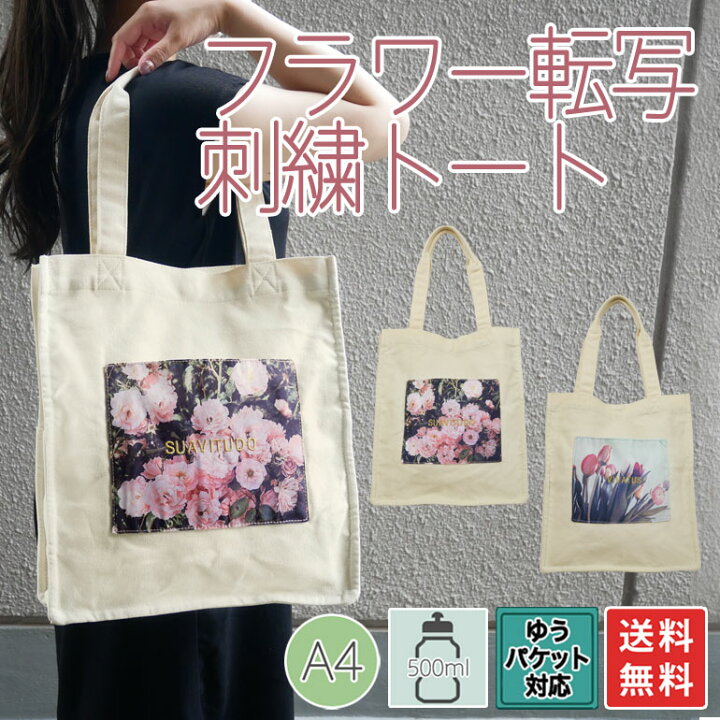 楽天市場 トート 転写プリント 刺繍 花 フラワー ローズ チューリップ スクエア マチ付き ポケット 韓国 買い物 エコバッグ 通学 通 勤 かわいい 女子 スクール 学校 旅行 修学旅行 レディース バッグのjulymoon ジュライムーン 楽天市場 トート 転写プリント 刺繍 花 フラワー ローズ チューリップ スクエア マチ付き ポケット 韓国 買い物 エコバッグ 通学 通 勤 かわいい 女子 スクール 学校 旅行 修学旅行 レディース バッグのjulymoon ジュライムーン