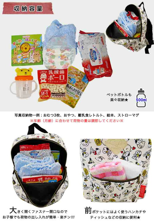 楽天市場 リュックサック ベビーリュック デイパック スヌーピー Snoopy チャーリーブラウン A5 500mlペットボトルが入る 軽量 保育園 幼稚園 通園 遠足 お出掛け お散歩 旅行 キッズ 子ども 女の子 男の子 親子 かわいい 1歳 2歳 3歳 4歳 5歳 お祝い 誕生日 出産祝い