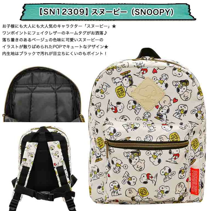 楽天市場 リュックサック ベビーリュック デイパック スヌーピー Snoopy チャーリーブラウン A5 500mlペットボトルが入る 軽量 保育園 幼稚園 通園 遠足 お出掛け お散歩 旅行 キッズ 子ども 女の子 男の子 親子 かわいい 1歳 2歳 3歳 4歳 5歳 お祝い 誕生日 出産祝い