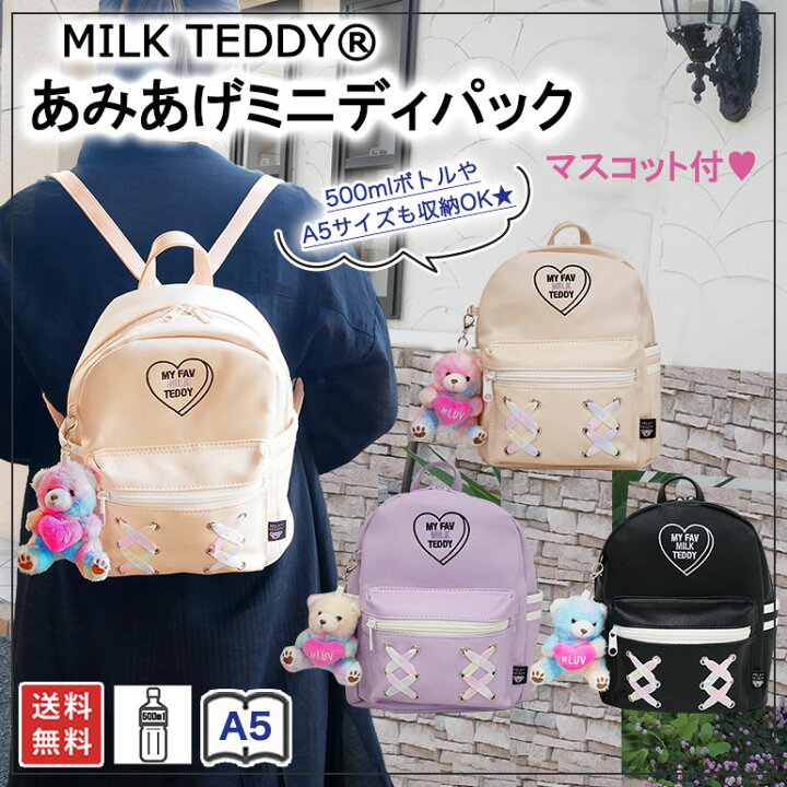 楽天市場 ミニ リュック くま ハート ディパック バッグ 合皮 A5 500ml ペットボトル 通学 通勤 おでかけ お買い物 デイリー お弁当 タウン ランチ レディース 小学生 中学生 高校生 大学生 かわいい 小さい コンパクト Wファスナー ロゴ プレゼント クリスマス バッグ