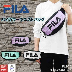 バッグ ウエストバッグ ボディバッグ 斜め掛け FILA フィラ 500mlペットボトル 子ども キッズ 学生 小学生 中学生 高校生 大学生 オールシーズン おでかけ 旅行 遠足 買い物 ファスナー マチあり