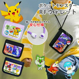 ポケットモンスター ポケモン 財布 サイフ 遠足 ウォレット キッズ 小学生 子供 キャラ アニメ ピカチュウ スカーレット バイオレット ニャオハ ホゲータ クワッス ラウンドファスナー ネックストラップ 安全機能付き コンパクト コインケース ゲーム 任天堂 pm3903-13-23