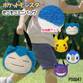 ポケットモンスター ぬいぐるみバッグ ミニトート 手提げ もこもこ ふわふわ 推し活 推し事 おでかけ ライブ コンサート 買い物 旅行 誕生日 プレゼント ギフト お揃い お祝い 秋冬 ポケモン 人気 グッズ キャラクター PS0047