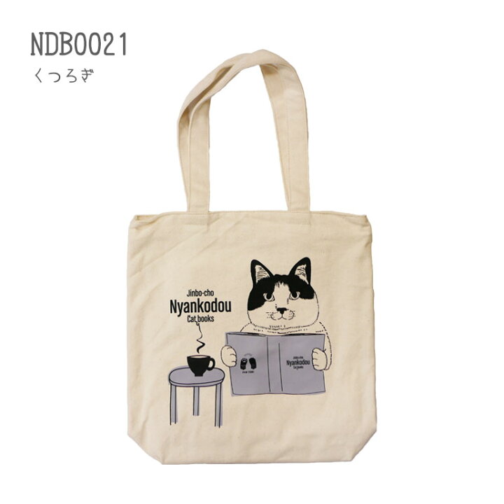 楽天市場】神保町にゃんこ堂 バッグ トート 猫 ねこ ネコ 縦型 背面 