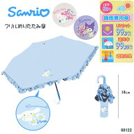 折りたたみ傘 サンリオ 日傘 晴雨兼用 雨傘 子供 キッズ 学童 通園 通学 小学生 キャラクター フリル 幼…