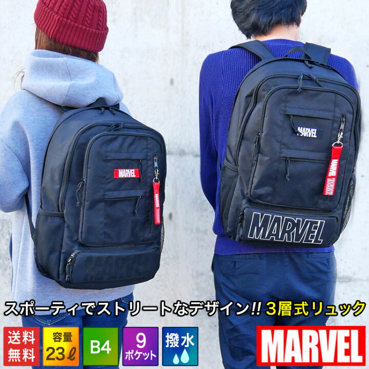 楽天市場 送料無料 マーベル リュック 通学 高校生 女子 大容量 中学生 男子 通学リュック 撥水 2層式リュック スポーツ おしゃれ 大学生 23l B4 メッシュポケット 背面ファスナー 通勤 スクール 修学旅行 自然学校 新入学 新生活 男女兼用 バッグのjulymoon