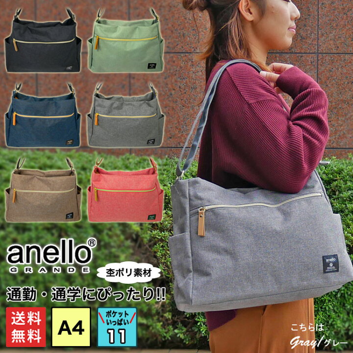 楽天市場 アネログランデ ショルダーバッグ Anello Grande アネロ グランデ ショルダー 旅行バッグ レディース 斜めがけ 大人 ブランド メンズ 大学生 通学 カバン おしゃれ 高校生 女子 通勤 軽量 ポケットたくさん バッグ 女性 男性 30代 40代 50代 ユニセックス