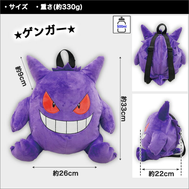 楽天市場 ポケットモンスター ぬいぐるみ ポケモン リュック リュックサック バックパック Pocket Monsters ぬいぐるみバッグ キャラクター グッズ お出掛け お散歩 旅行 幼児 子供 小学生 男の子 女の子 ピカチュウ カビゴン イーブイ ゲンガー ポッチャマ 誕生日