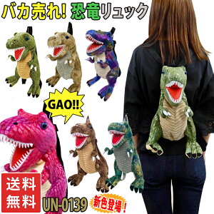 恐竜 ぬいぐるみ キッズリュックの人気商品 通販 価格比較 価格 Com