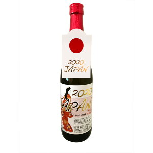 純米大吟醸2020JAPAN(720ml)