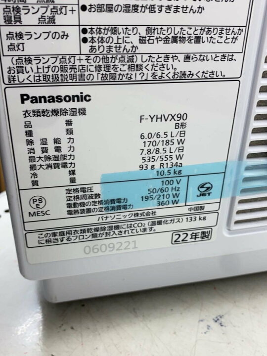 楽天市場】【中古】Panasonic◇除湿機 F-YHVX90-W【家電・ビジュアル 