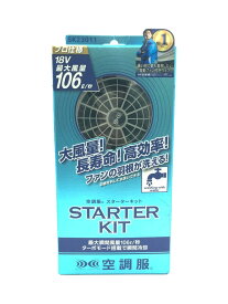 【中古】空調服スターターキット/SK23011【家電・ビジュアル・オーディオ】