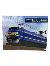 【中古】AOSHIMA◆プラモデル/--/54079/1/45 電気機関車 EF66 後期型【ホビー】