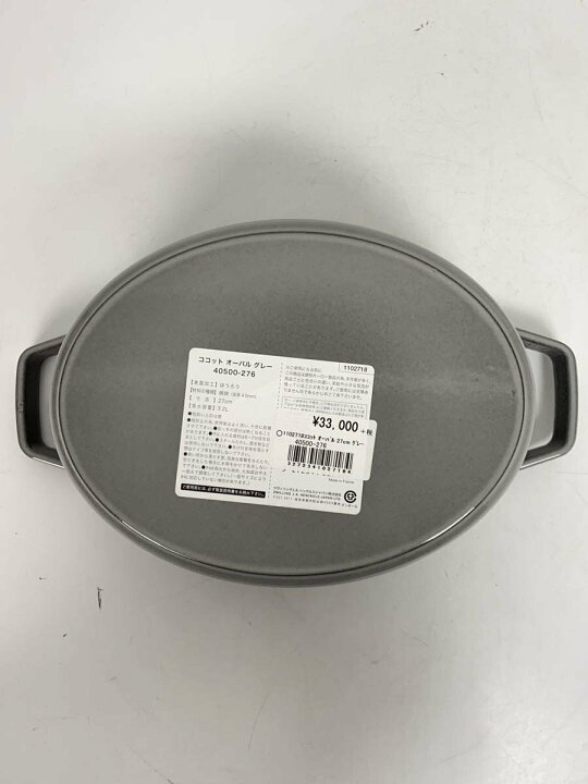 楽天市場】【中古】Staub◇ココット オーバル/27cm/3.2L/鍋/グレー 