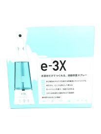 【中古】MTG/エムティージー/高機能除菌スプレー/e-3X【家電・ビジュアル・オーディオ】