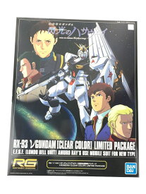 【中古】BANDAI SPIRITS◆プラモデル/ガンプラ/RG RX-93νガンダム初回限定パッケージ(ガンダムベース）【ホビー】