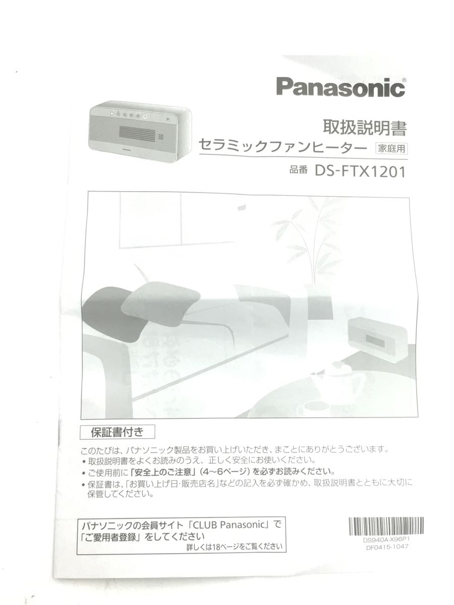 Panasonic セラミックファンヒーター DS-FTX1201-K - 空調