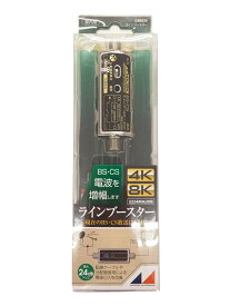 【中古】日本アンテナ CSBE25 4K8K放送対応 CS・BSラインブースター【DIY用品】