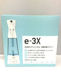 【中古】高機能除菌スプレー 生活家電/e-3X【家電・ビジュアル・オーディオ】