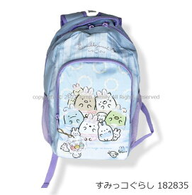 デイパック リュック すみっコぐらし デイパック リュックサック キッズ キャラクター 21cm×34cm×12cm 幼児 園児 幼稚園 小学生 女の子 女児 キャラクター 旅行 行楽 サイドメッシュポケット付き 182835