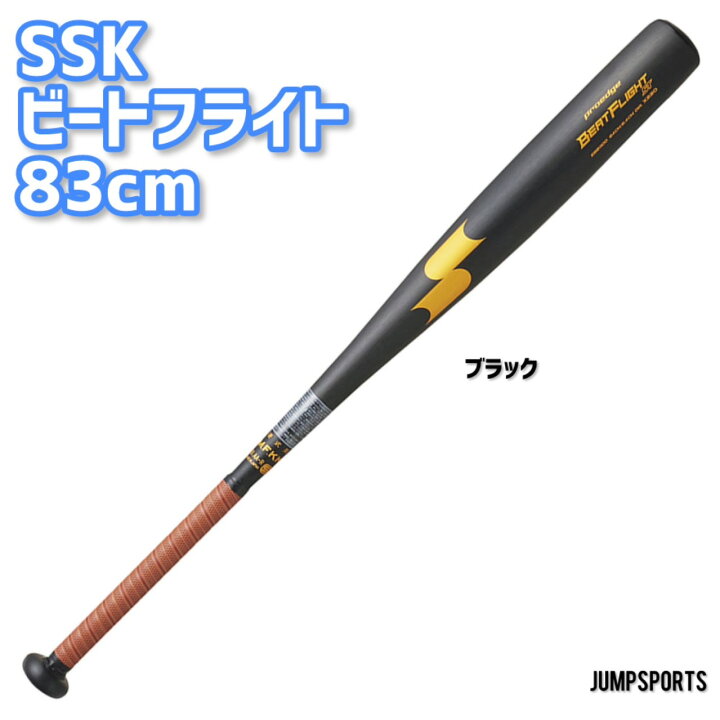 楽天市場】SSK エスエスケイ 硬式バット ビートフライトST シルバー 