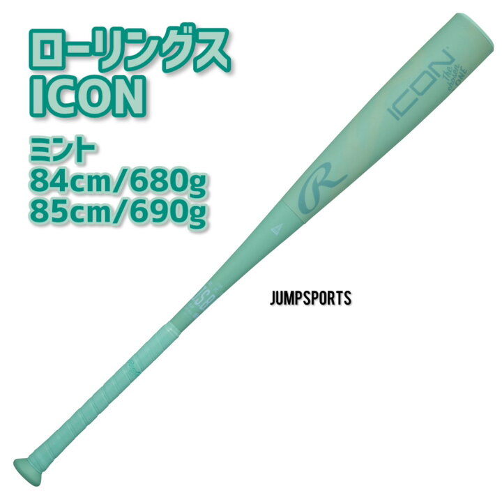 楽天市場】【2026年2月発売】ローリングス ICON 85cm/690g 84cm/680g 