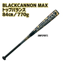 楽天市場】ブラックキャノンmax 84センチの通販