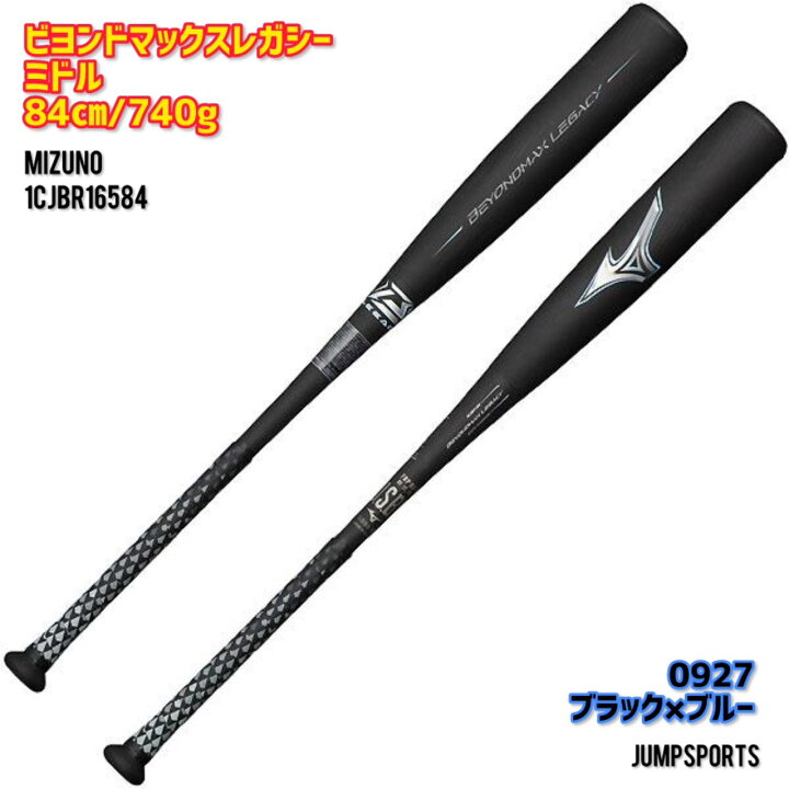 楽天市場】ミズノ ビヨンドマックスレガシー 1CJBR16584 0927 ミドル 