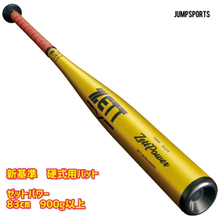 楽天市場】硬式新基準バット ゼットパワー BAT11383 イエローゴールド 