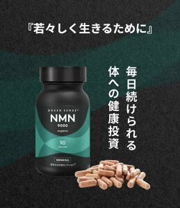 GREEN SENSE NMN900090カプセル健康補助食品 ユーグレナ国内正規品
