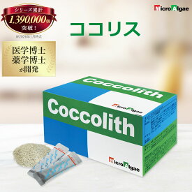 マイクロアルジェ ココリス 藻 サプリ 100袋 満ちるカルシウム 吸収効率に配慮した設計 カルシウム マグネシウム 鉄 亜鉛 ビタミンD ハプト藻 【選べるおまけ付き】