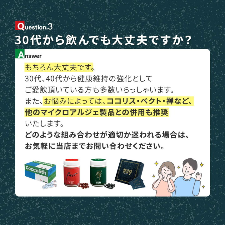 楽天市場】マイクロアルジェ 阿拉善 藻 サプリ 90包 未来応援食品 年代 