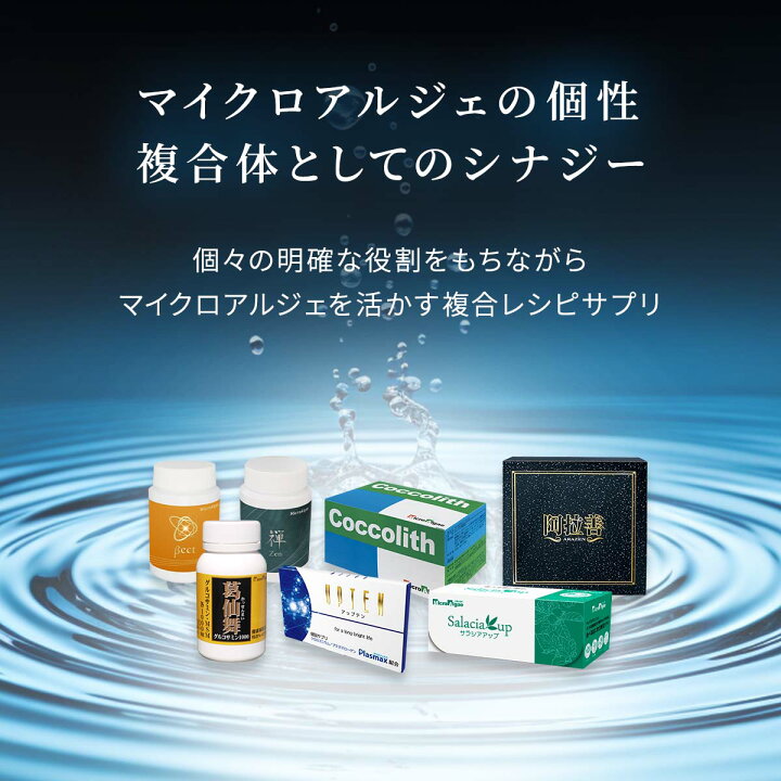 楽天市場】ココリス Coccolith マイクロアルジェ ハプト藻配合 