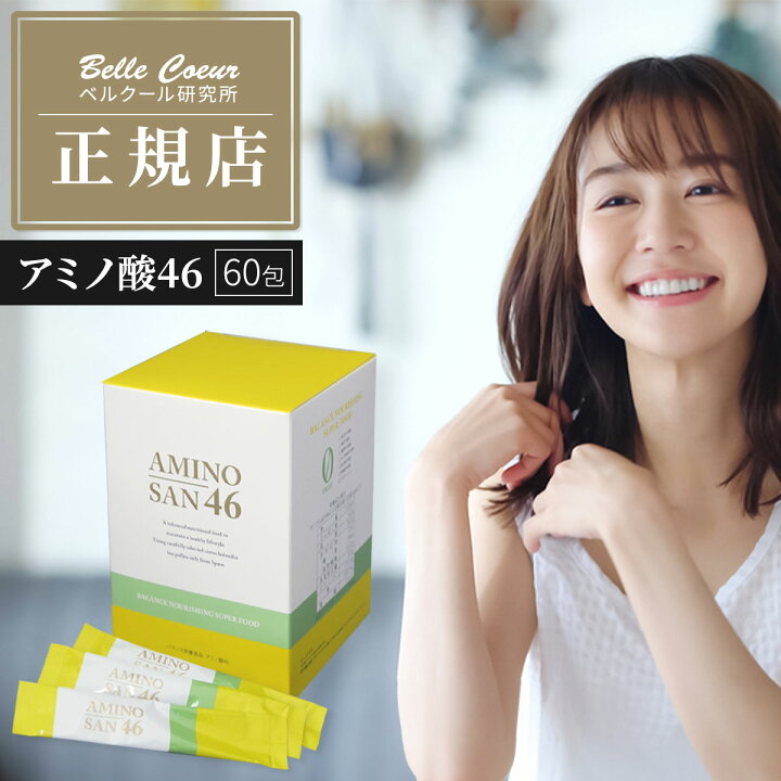 楽天市場】アミノ酸46 ベルクール研究所のポーレン含有食品 3g×60包 