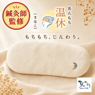 あんもち温休 まなこ ホットアイマスク レンジ 100%甘撚りコットンでもちもち 温活 アイピロー あずき ア…