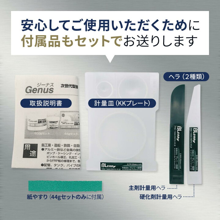 楽天市場】GM-8300 250gセット 次世代型エポキシ ブレニー技研 金属 