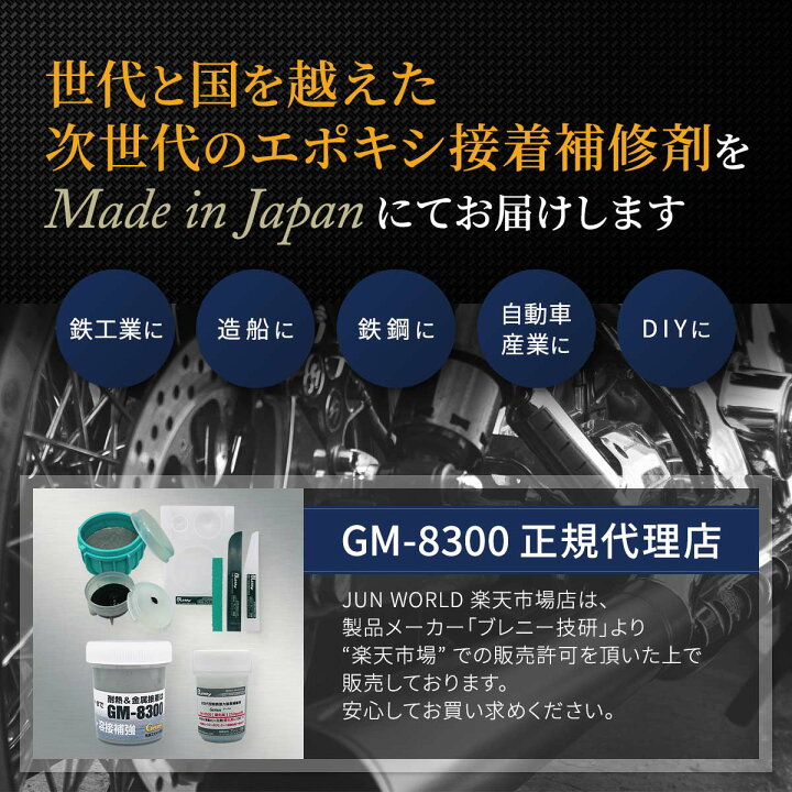 楽天市場】GM-8300 次世代型エポキシ補修パテ ブレニー技研Genus 