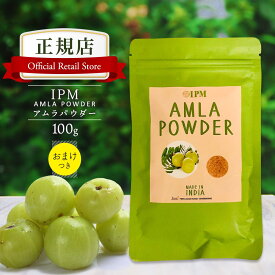 IPM アムラパウダー 100g 食品認可のアムラ粉末 エコ洗剤2個プレゼント中