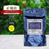 IPM ヘナ インディゴ 100g【エコ洗剤2個つき】 オーガニック 白髪染め 毛染め ヘナカラー 無添加 天然ハ…