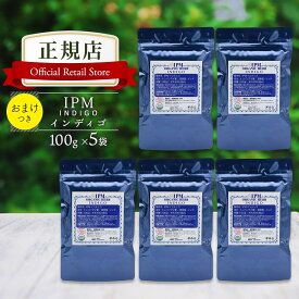 【選べるプレゼント付き】IPM ヘナ インディゴ 100g 5袋セット