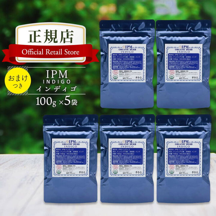 楽天市場】【選べるプレゼント付き】IPM ヘナ インディゴ 100g 5袋 
