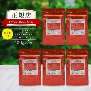 IPM wi [twi 100g×5܃ZbgyIׂv[gtz I[KjbN  ѐ wiJ[ Y VRn[u henna